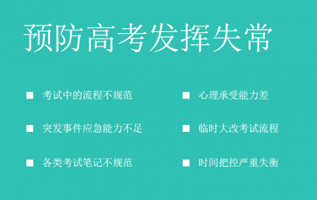 高考发挥不好的根本原因是什么（致2024高考的同学）